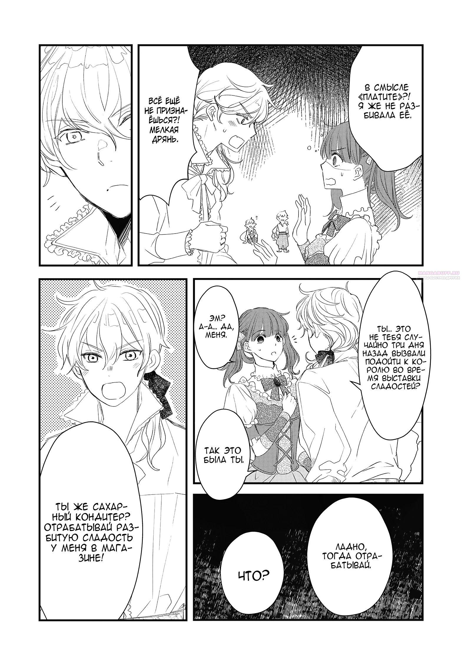 Глава 9 - страница 14