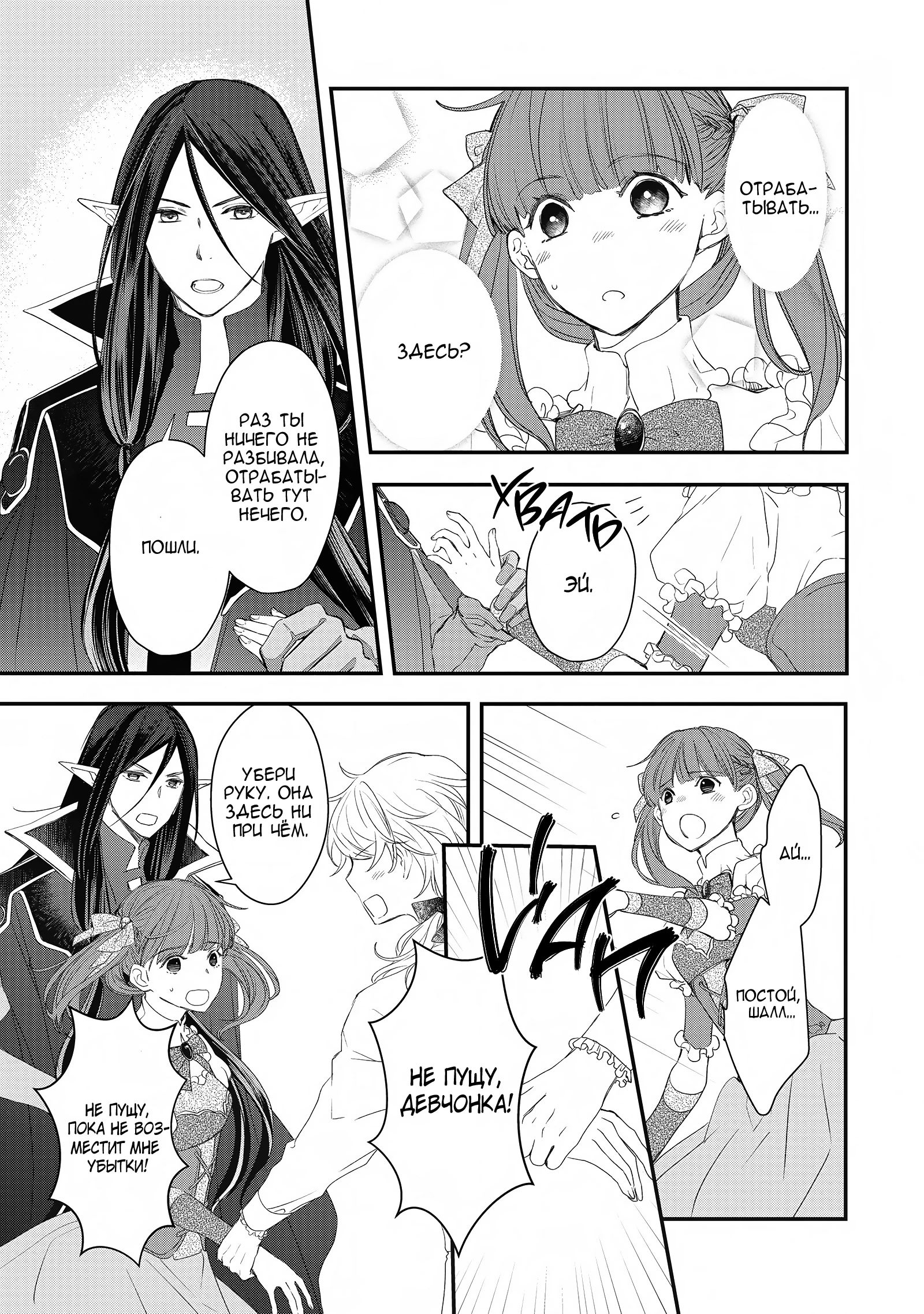 Глава 9 - страница 15