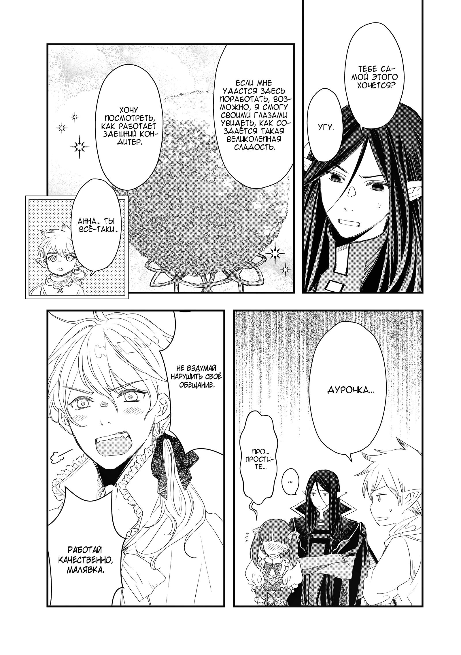 Глава 9 - страница 17