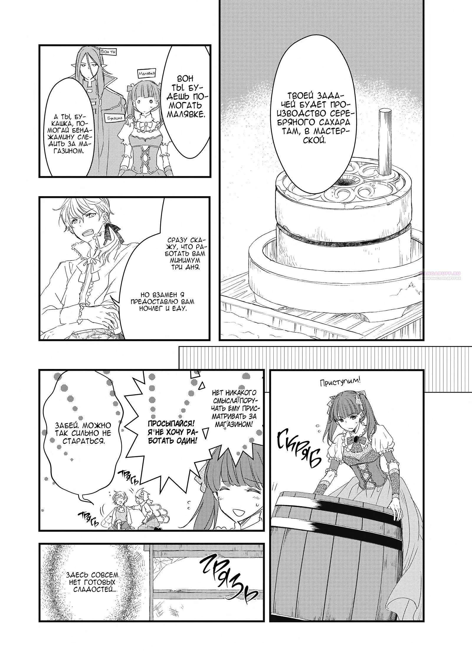 Глава 9 - страница 18