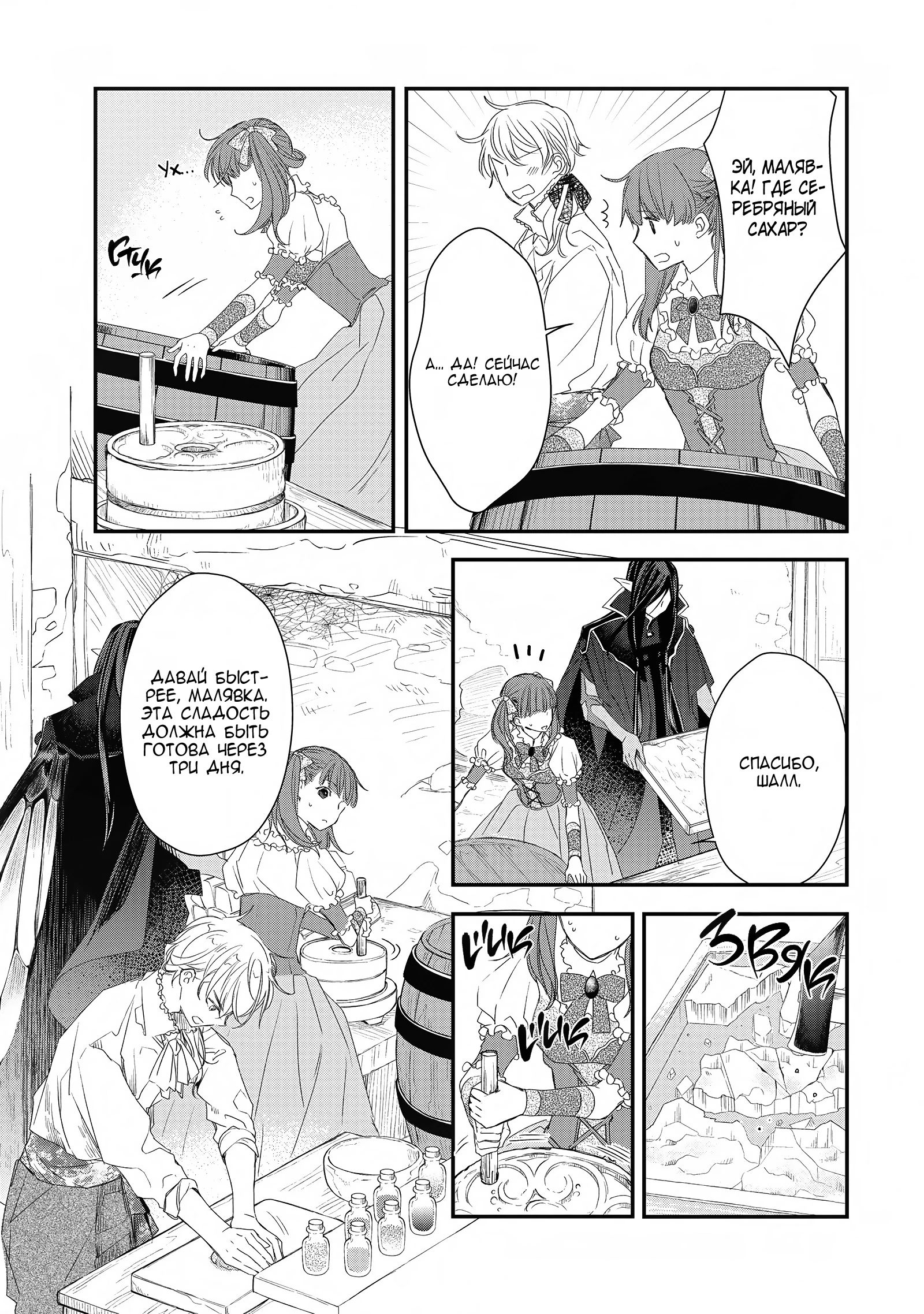 Глава 9 - страница 19