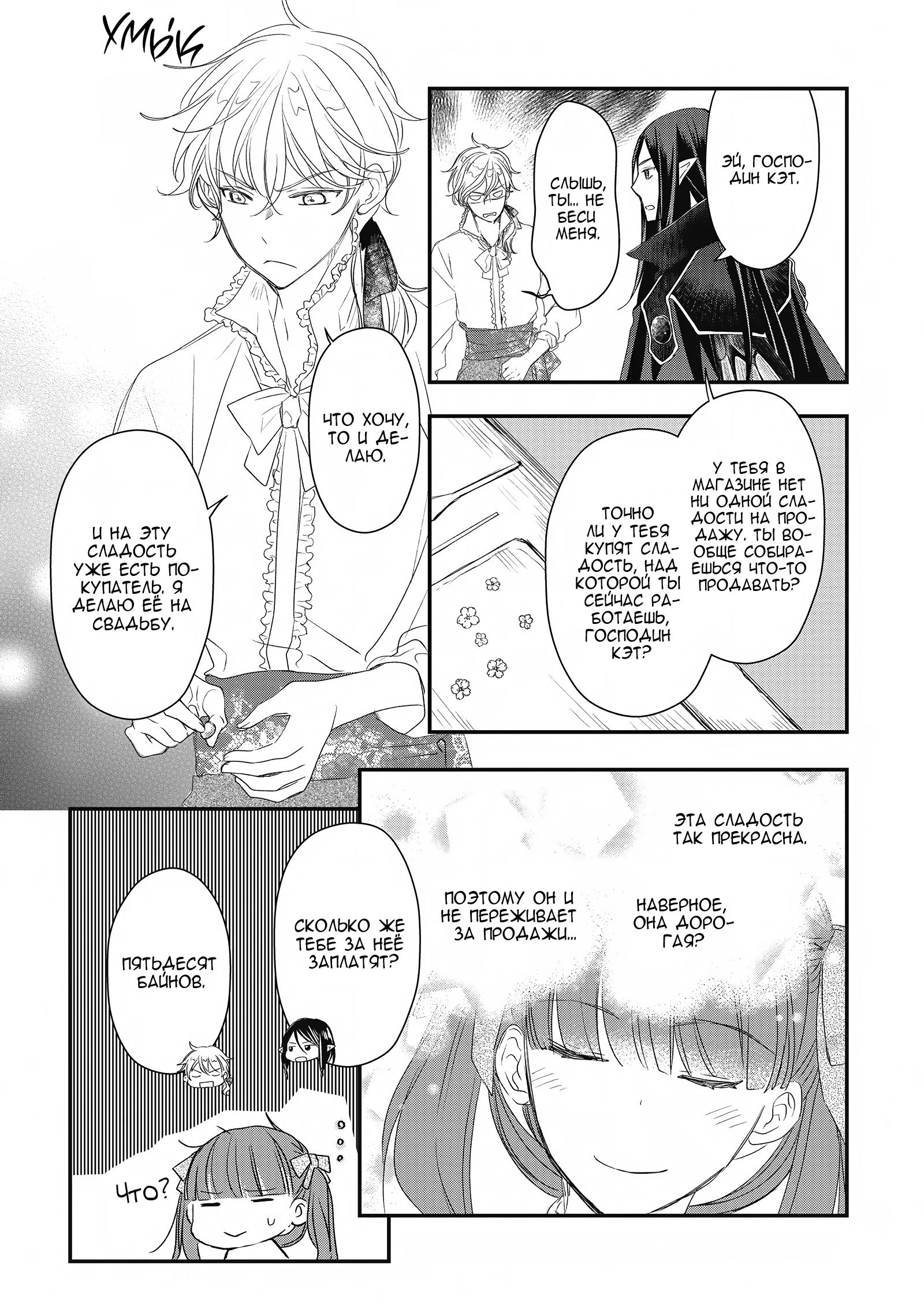 Глава 9 - страница 21
