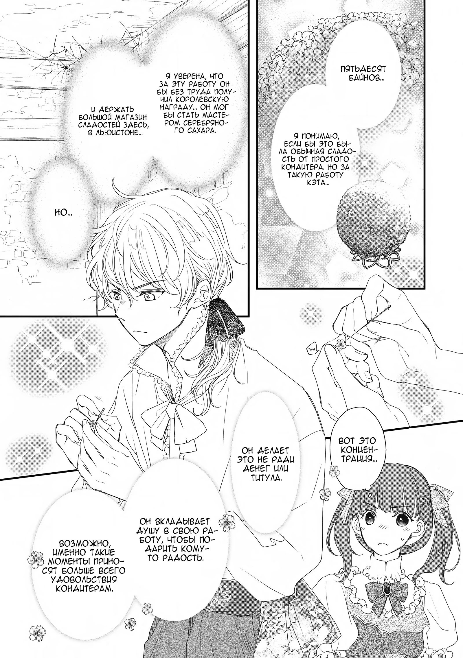 Глава 9 - страница 23