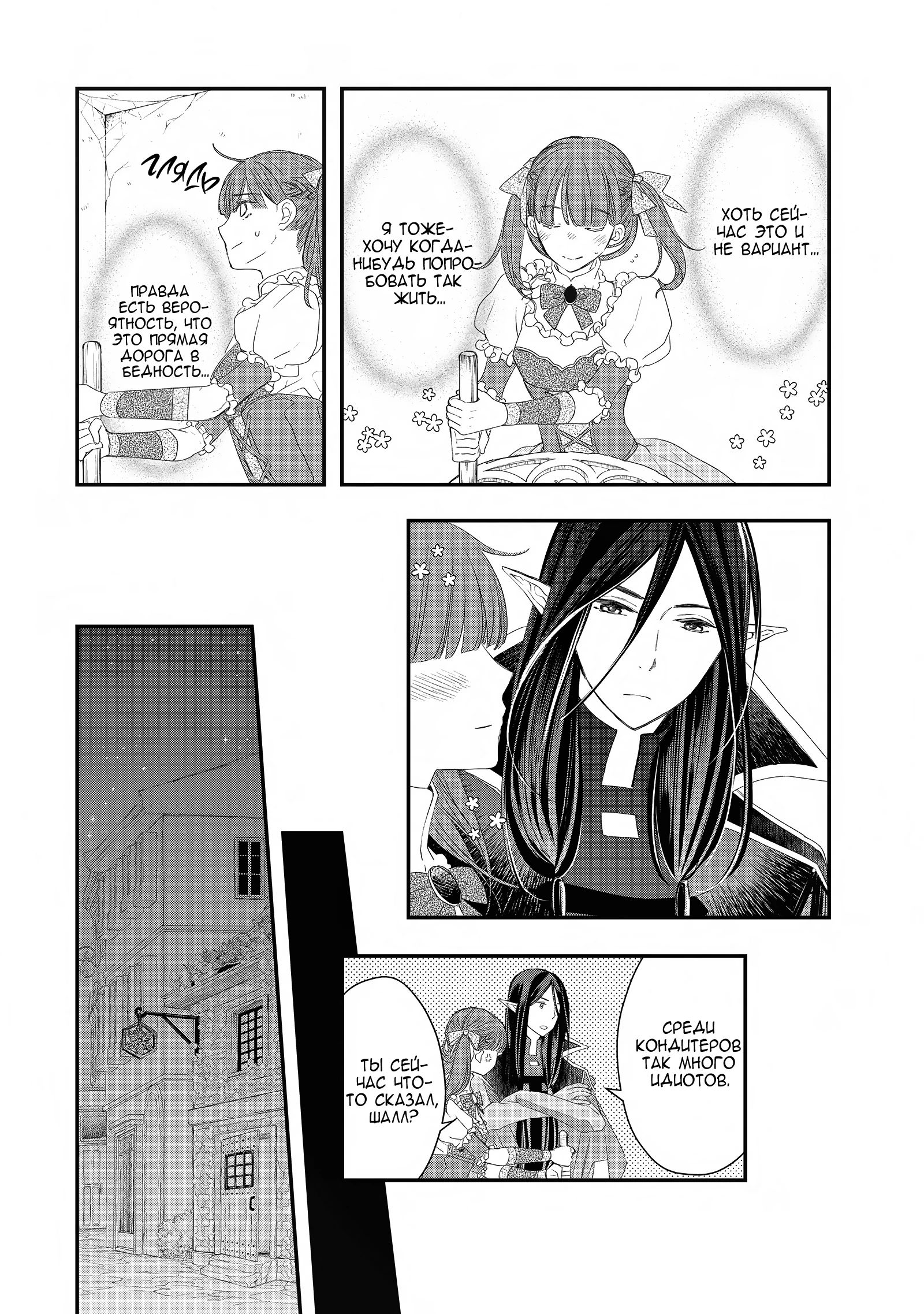 Глава 9 - страница 24