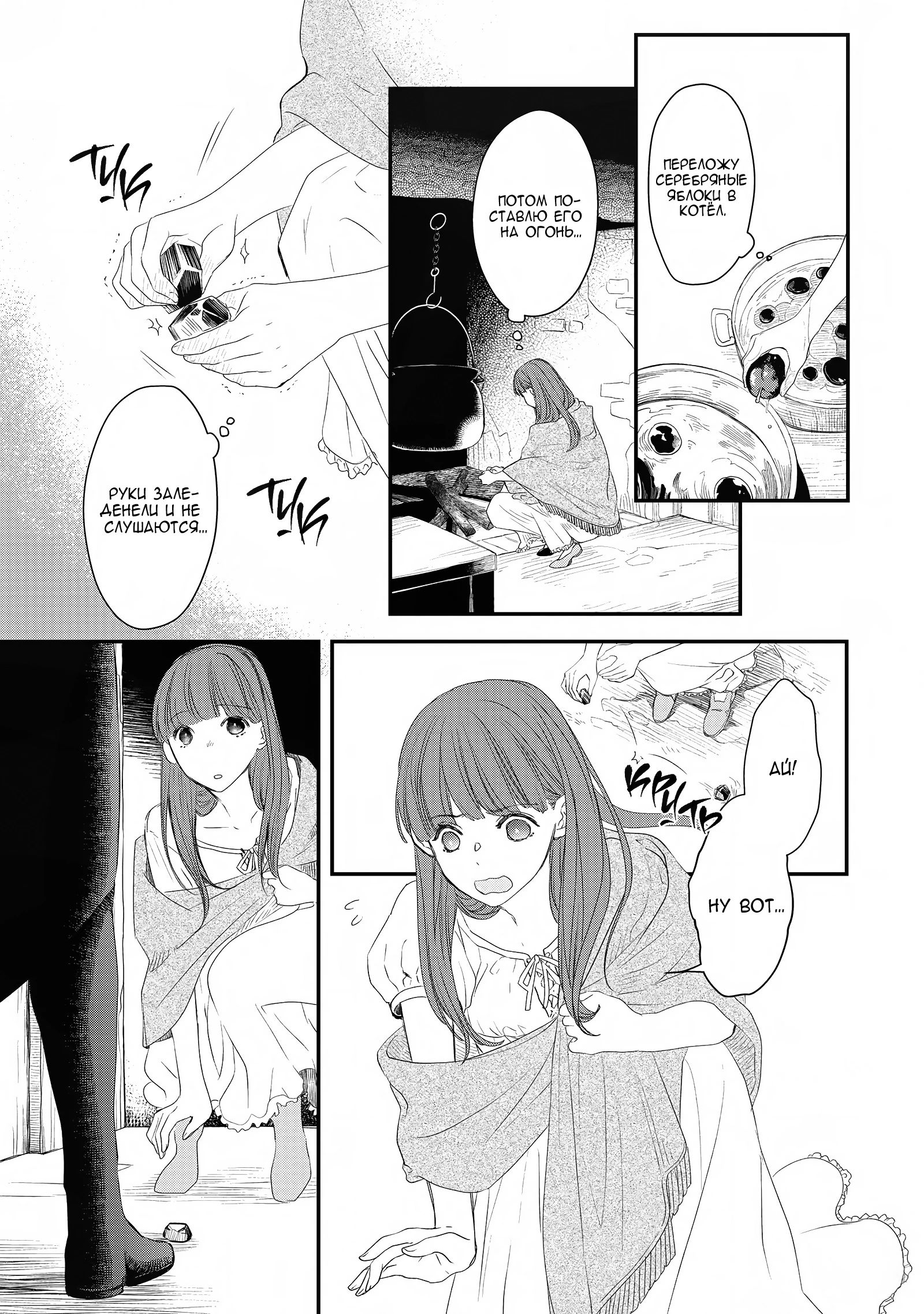 Глава 9 - страница 27