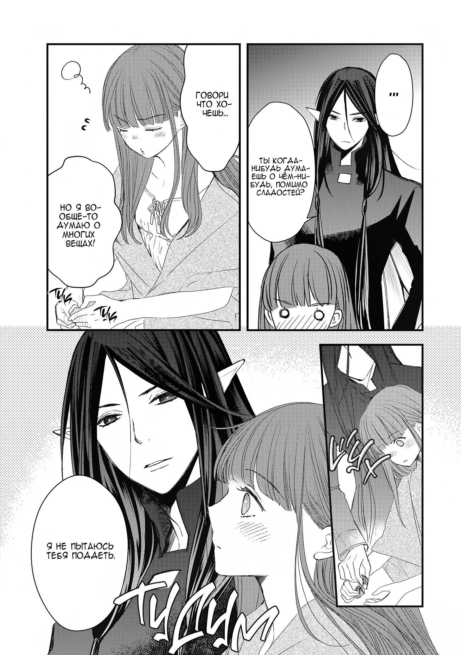Глава 9 - страница 29
