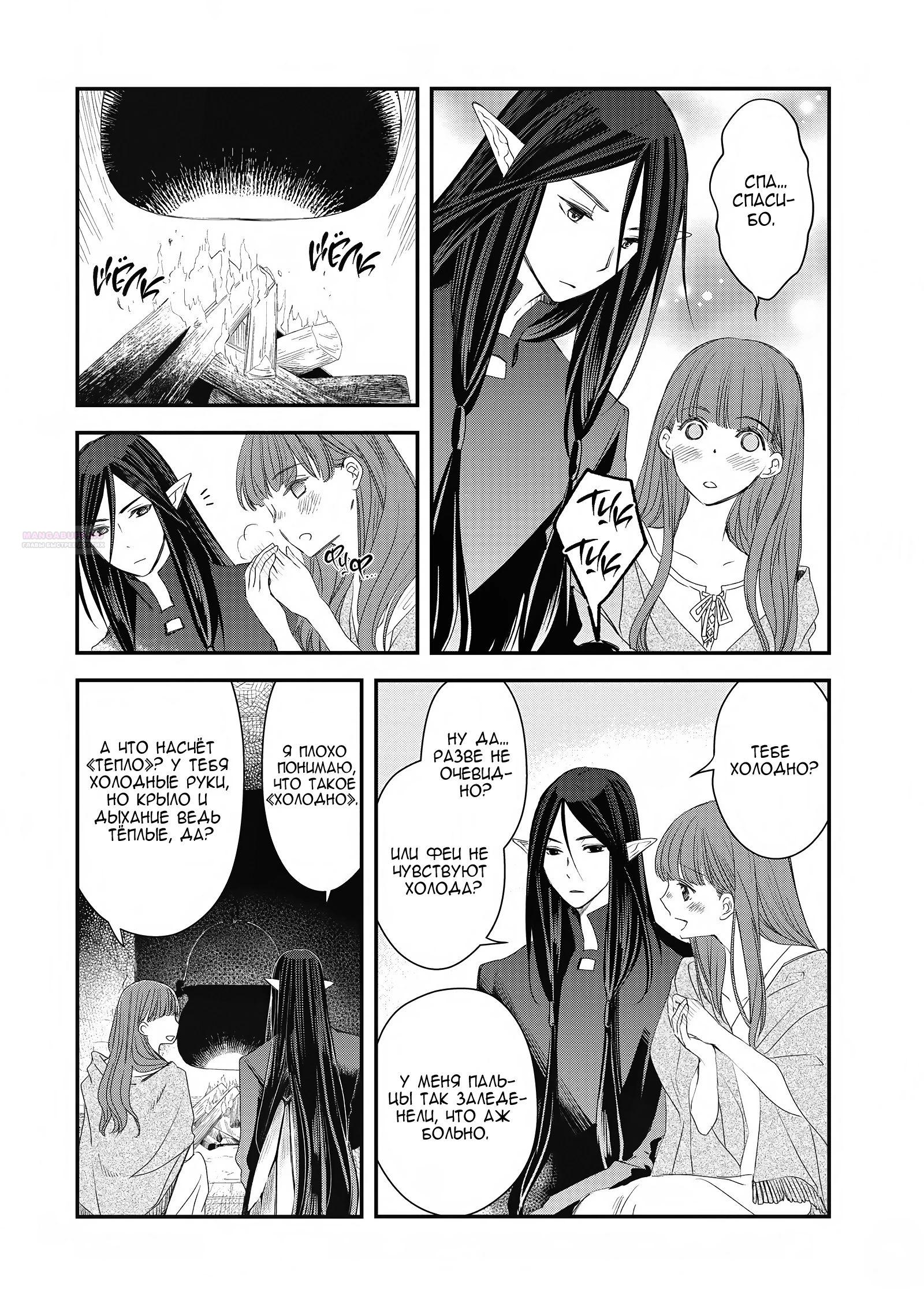 Глава 9 - страница 30