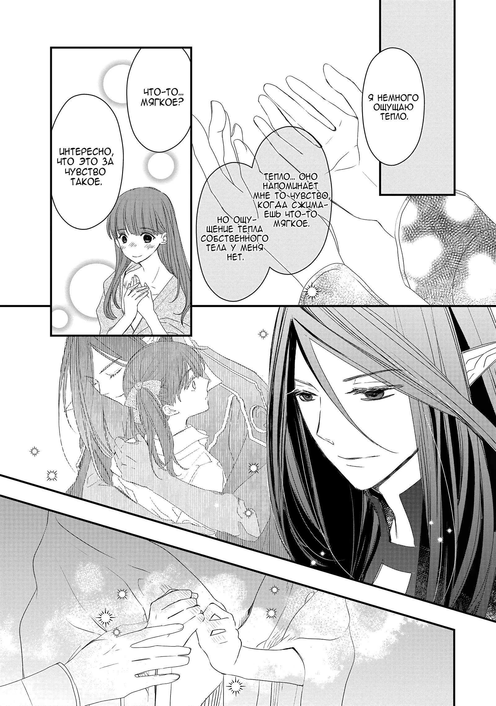 Глава 9 - страница 31