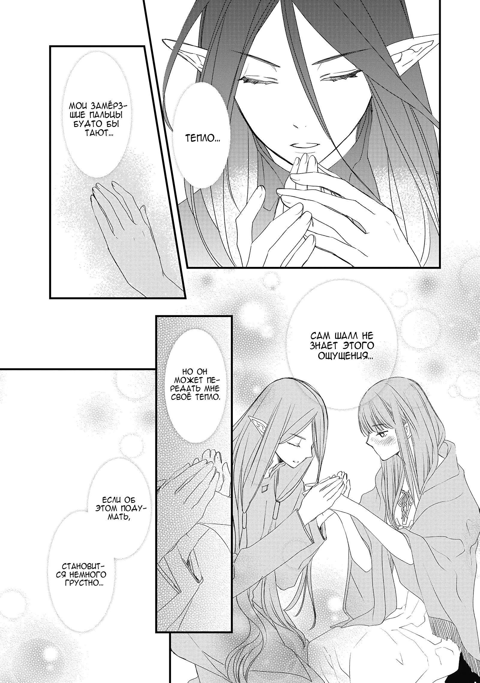 Глава 9 - страница 33