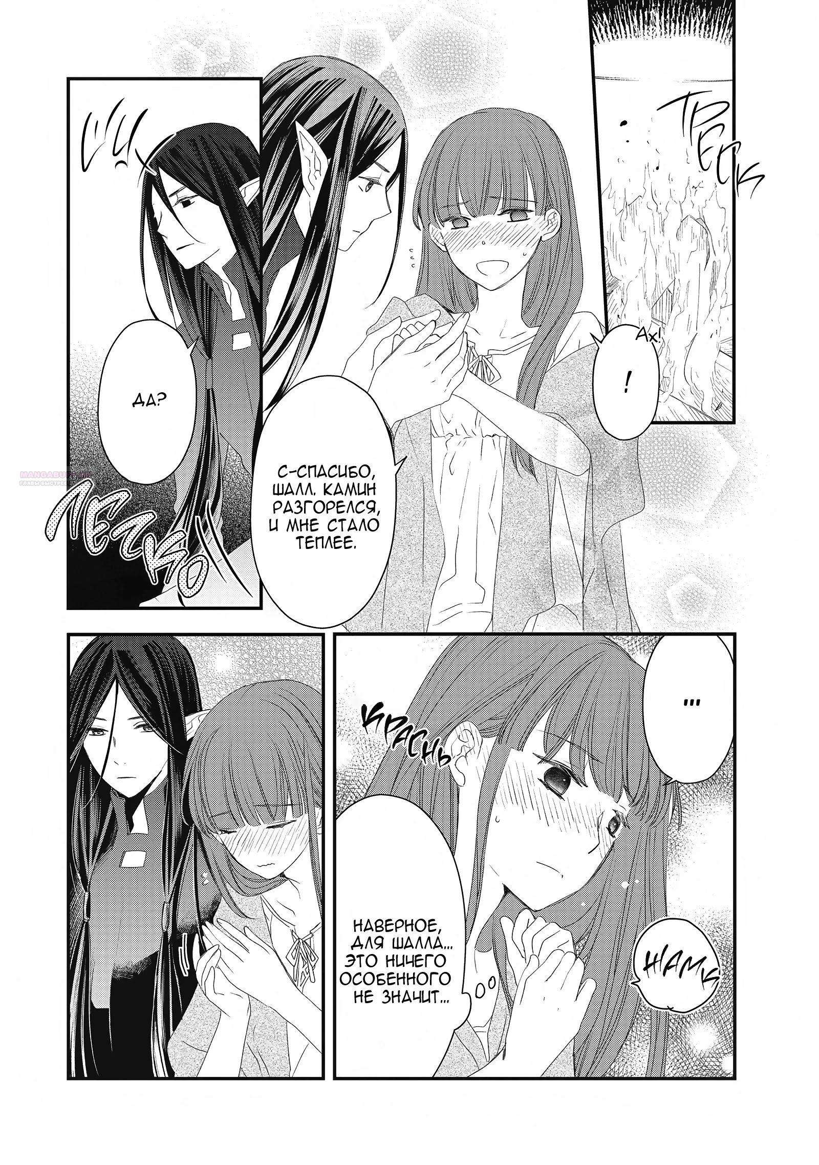 Глава 9 - страница 34