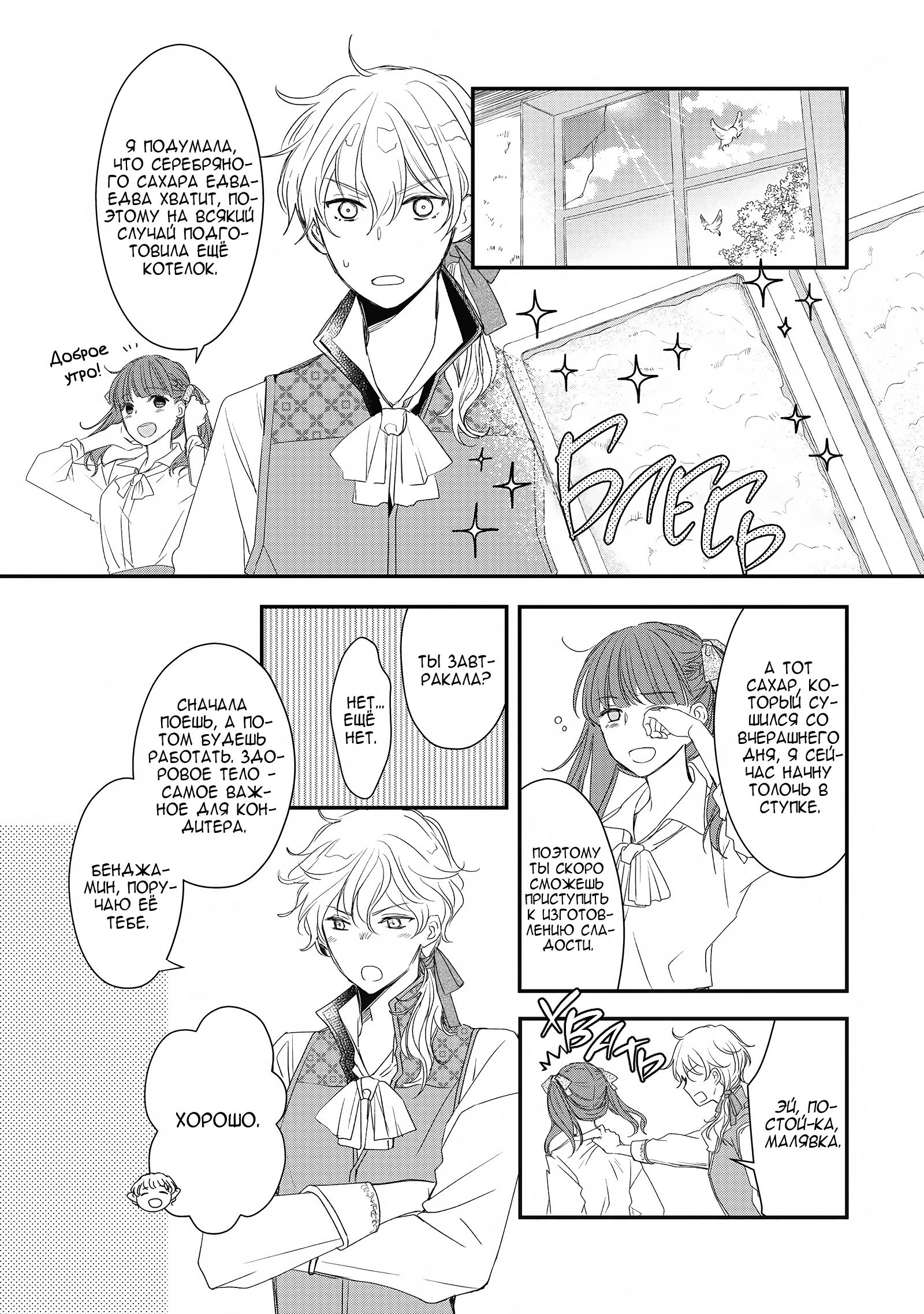 Глава 9 - страница 35