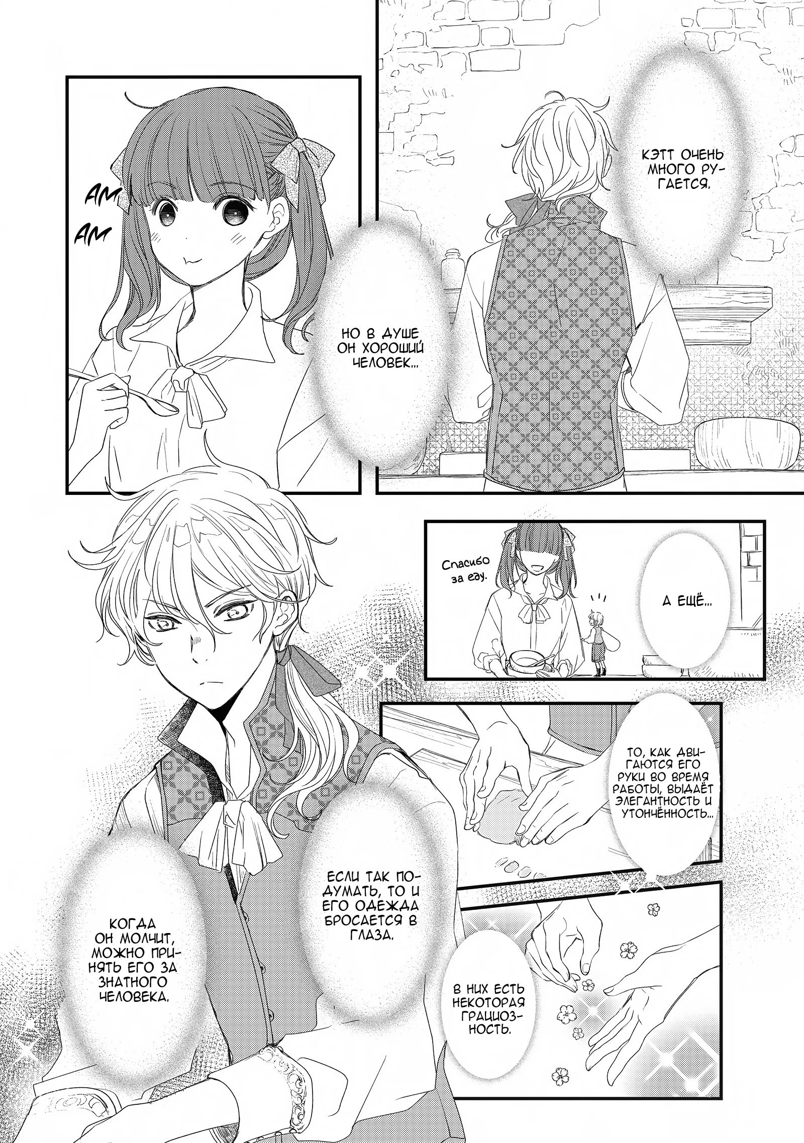 Глава 9 - страница 36