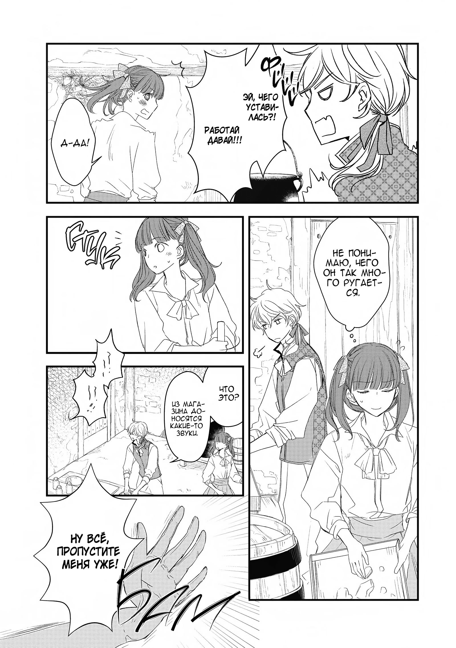 Глава 9 - страница 37