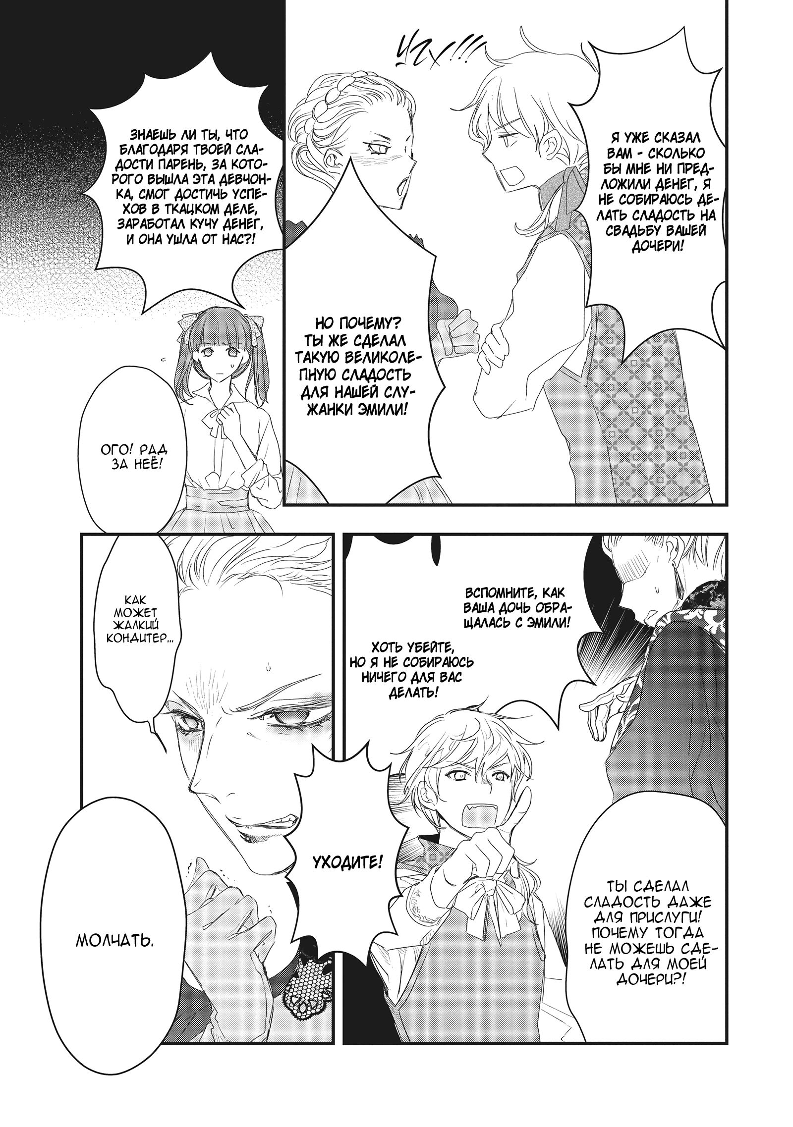 Глава 9 - страница 39