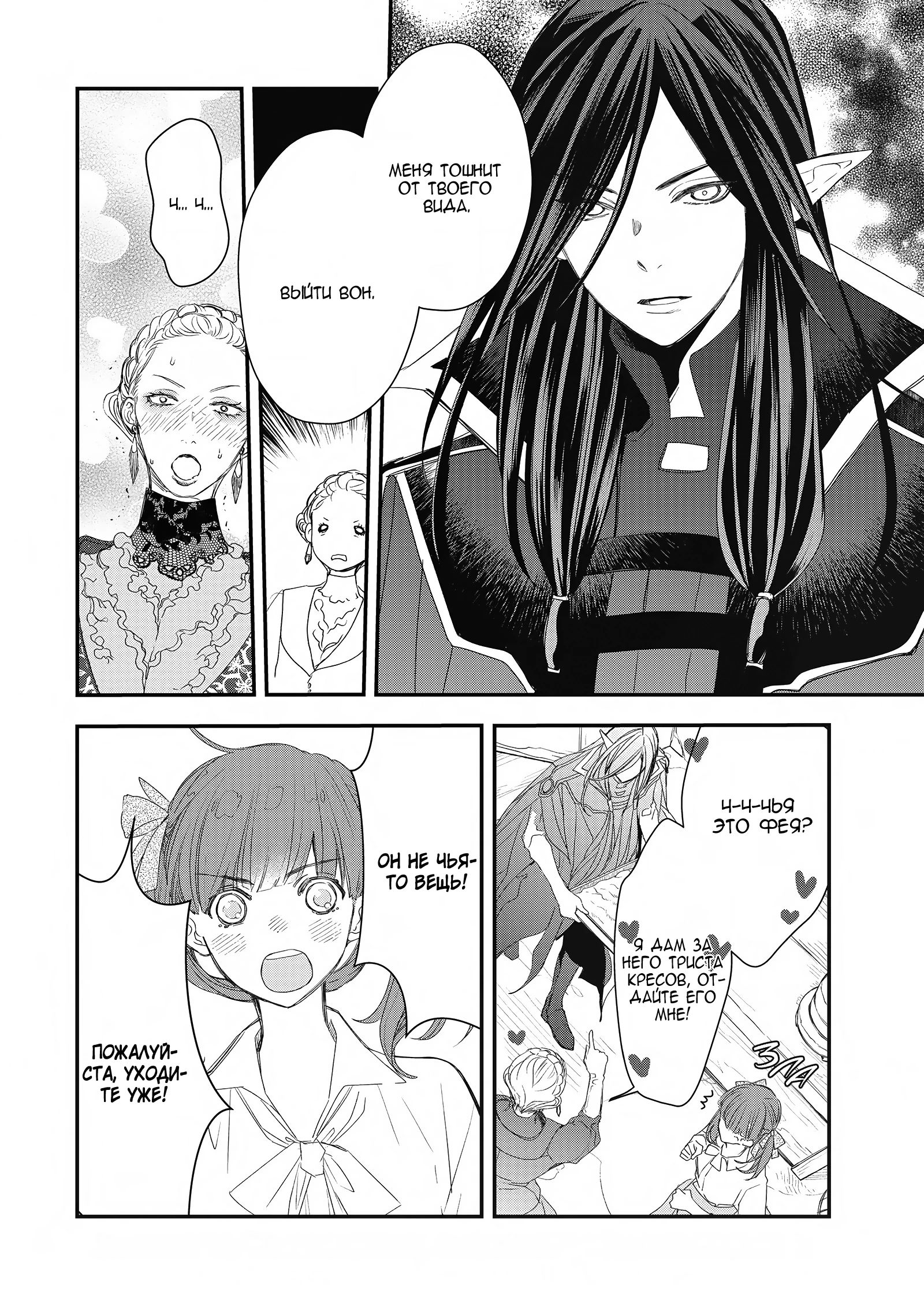 Глава 9 - страница 40