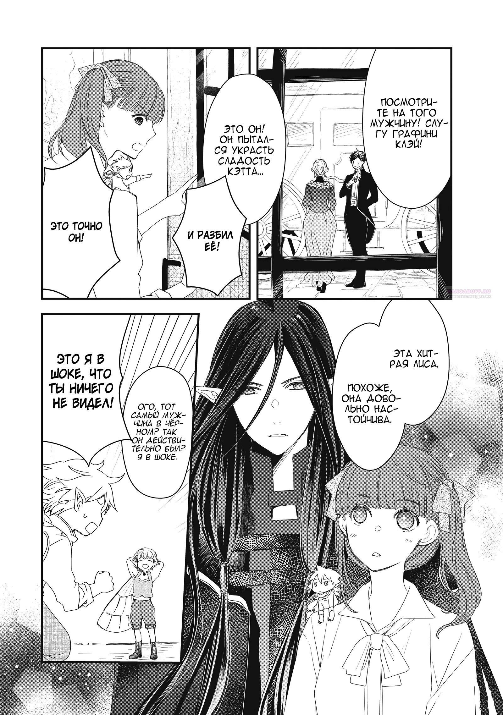 Глава 9 - страница 42