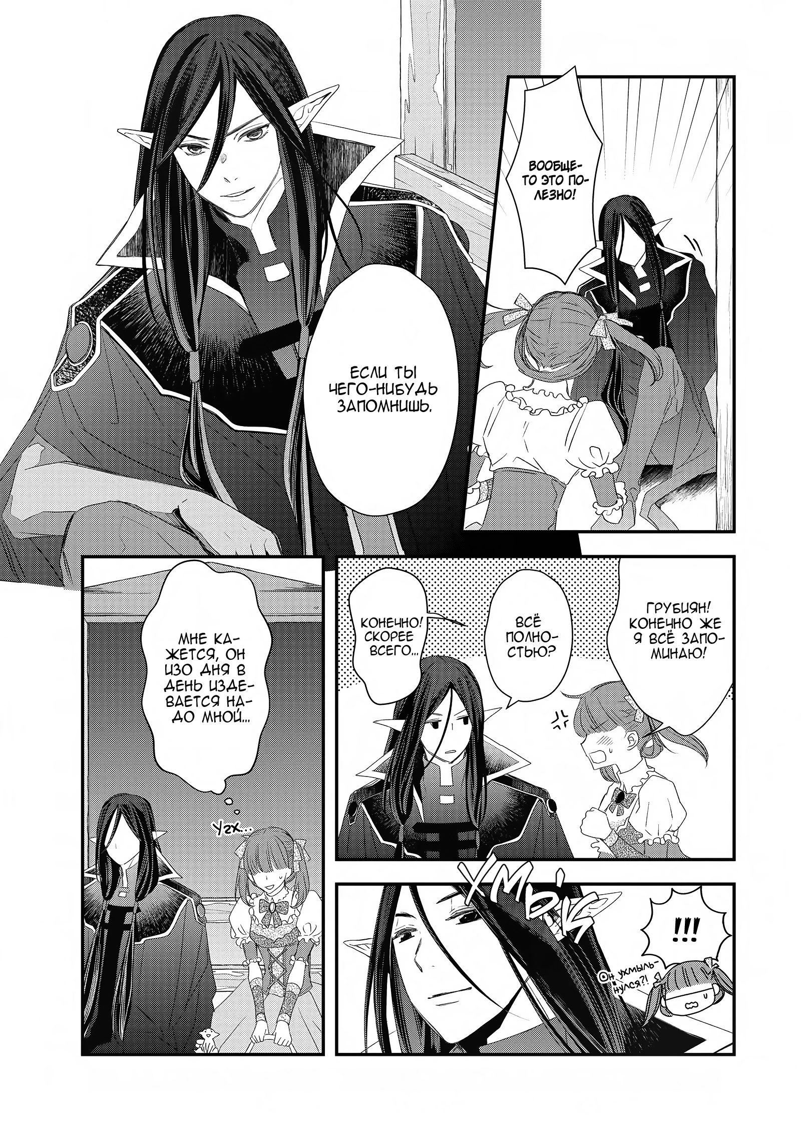 Глава 9 - страница 5