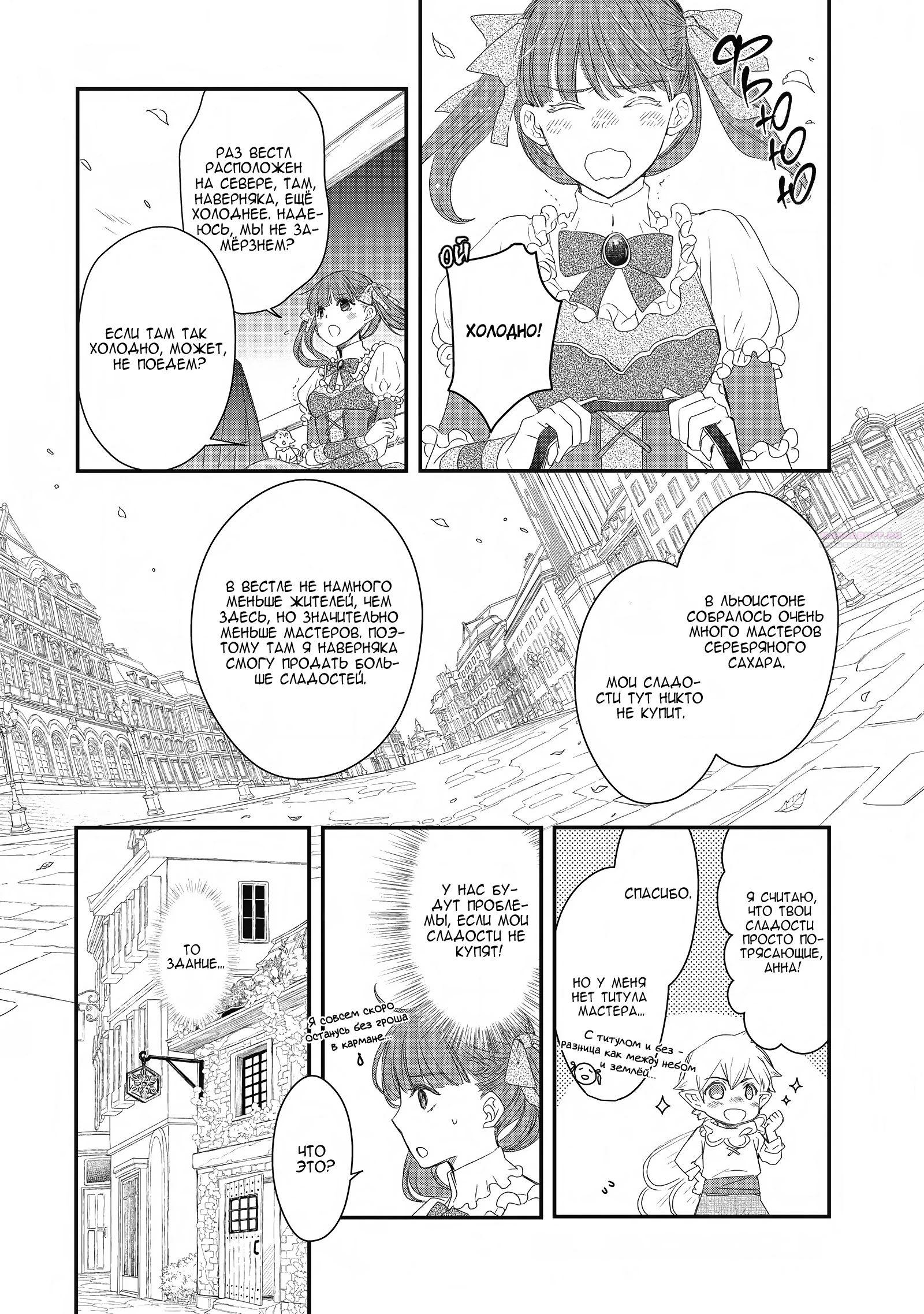 Глава 9 - страница 6