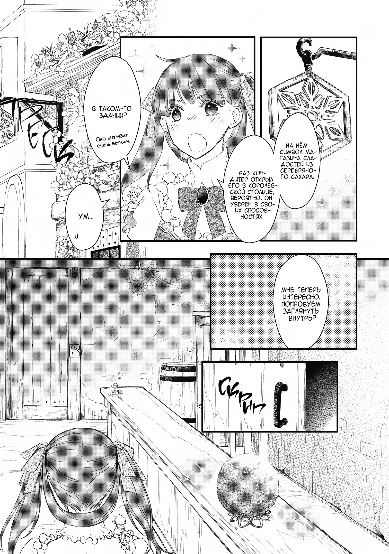 Глава 9 - страница 7