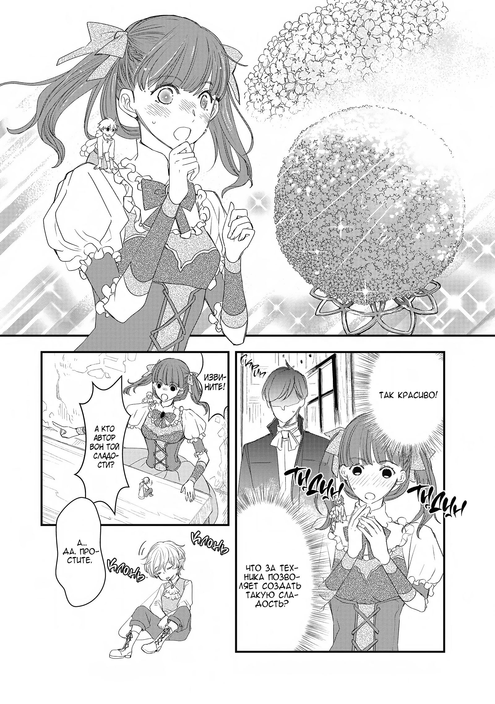 Глава 9 - страница 8