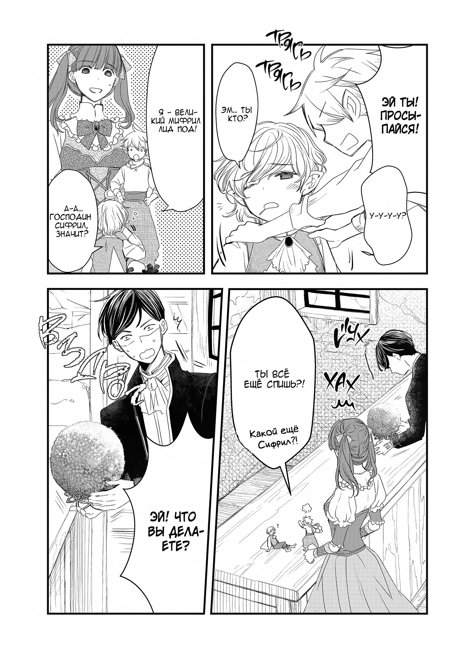 Глава 9 - страница 9