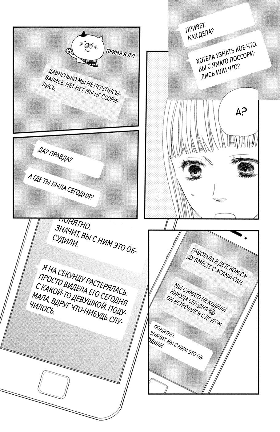 Глава 64 - страница 29