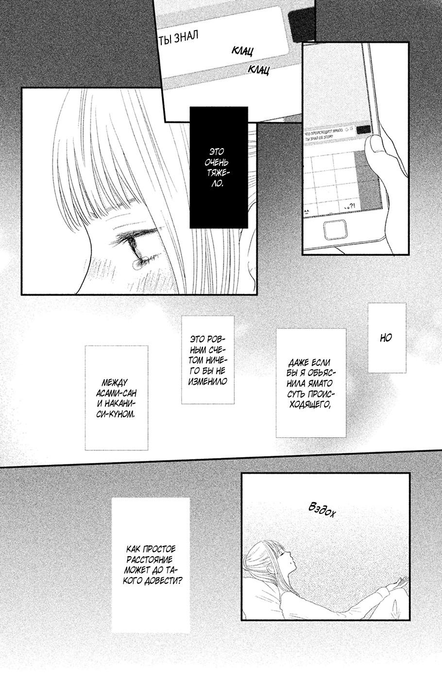 Глава 64 - страница 5