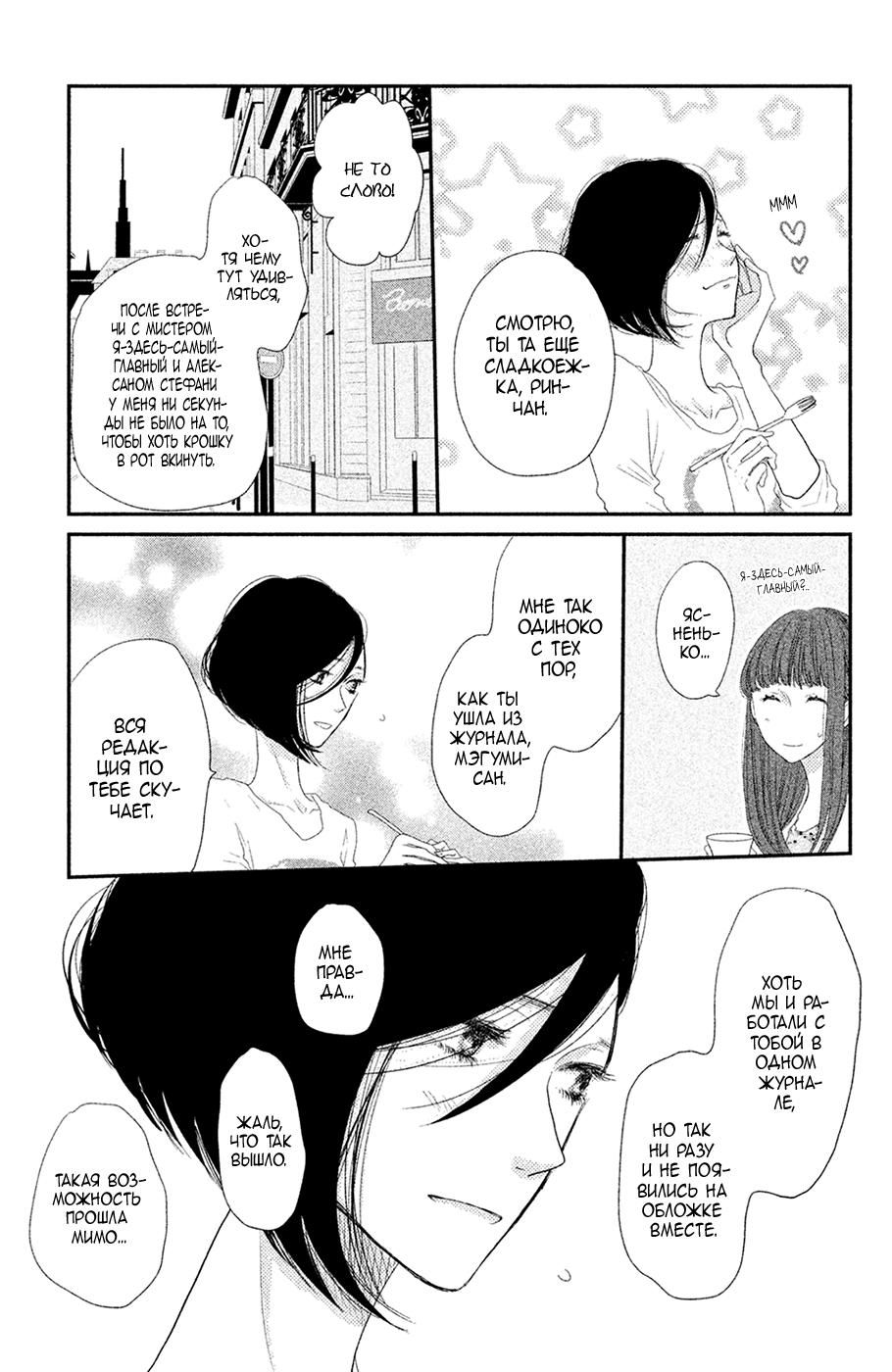 Глава 64 - страница 8