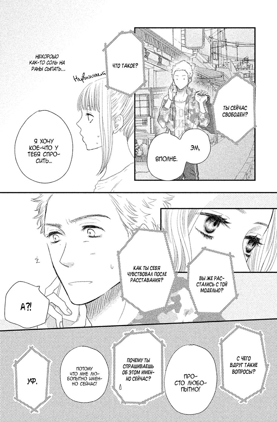 Глава 65 - страница 10