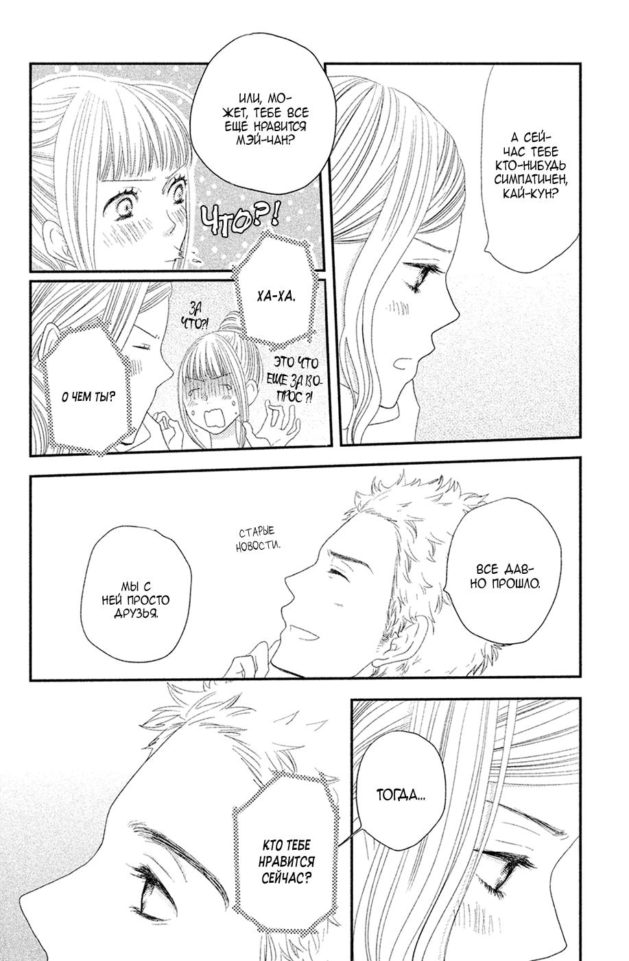 Глава 65 - страница 14