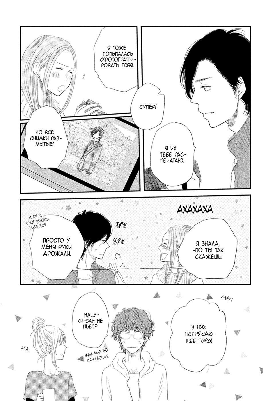 Глава 65 - страница 31