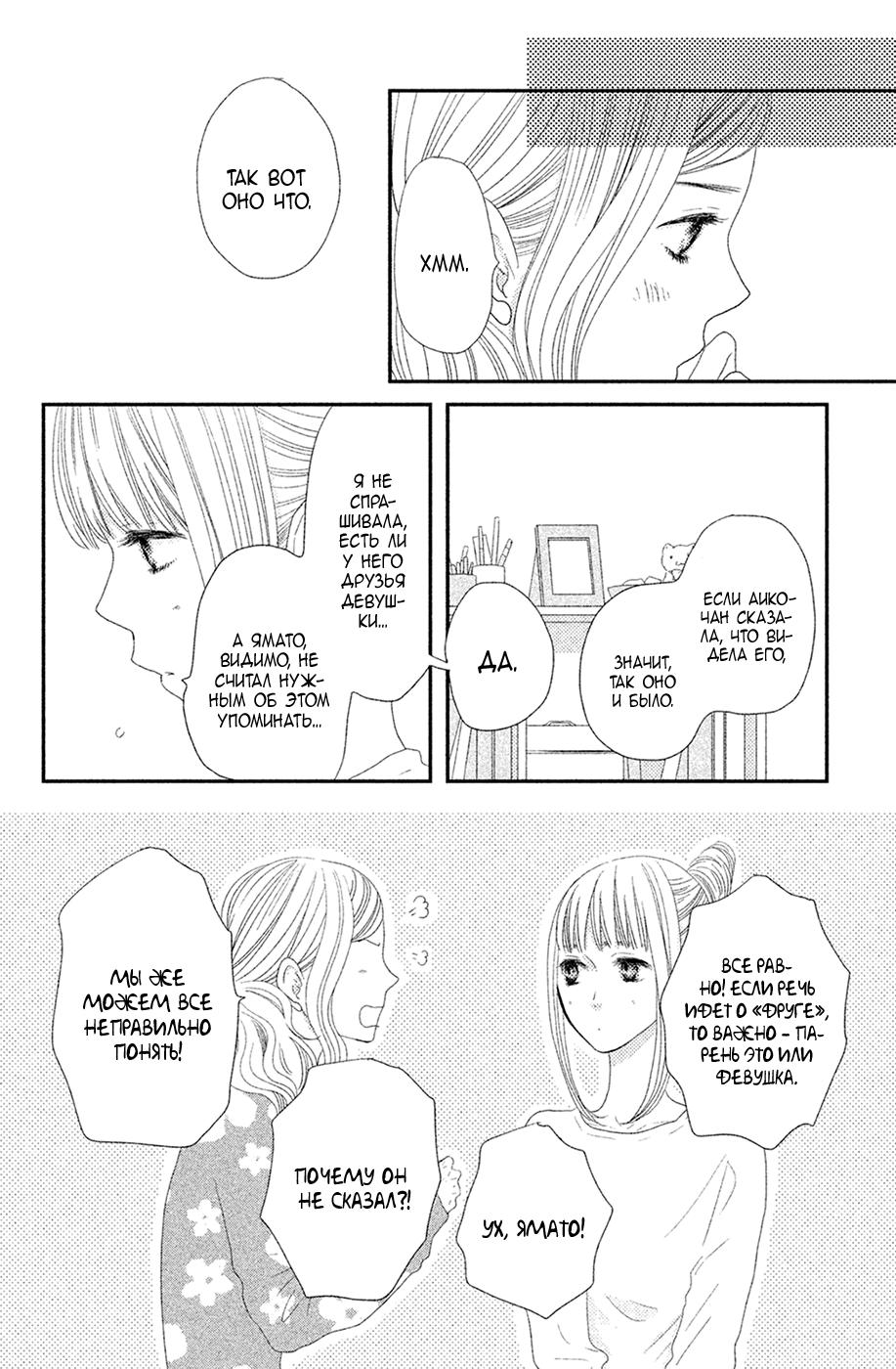 Глава 65 - страница 6