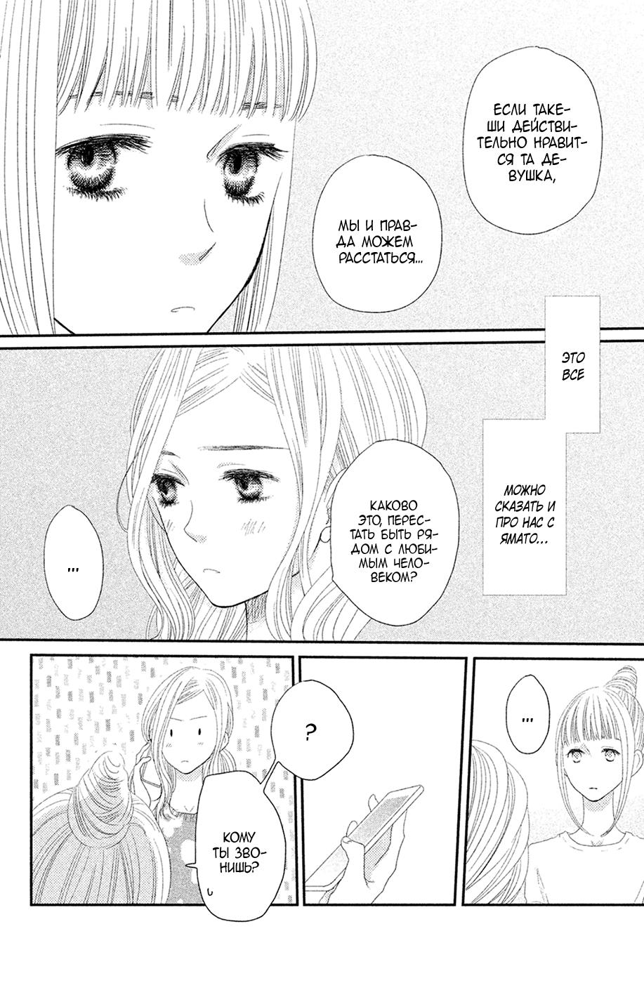 Глава 65 - страница 8