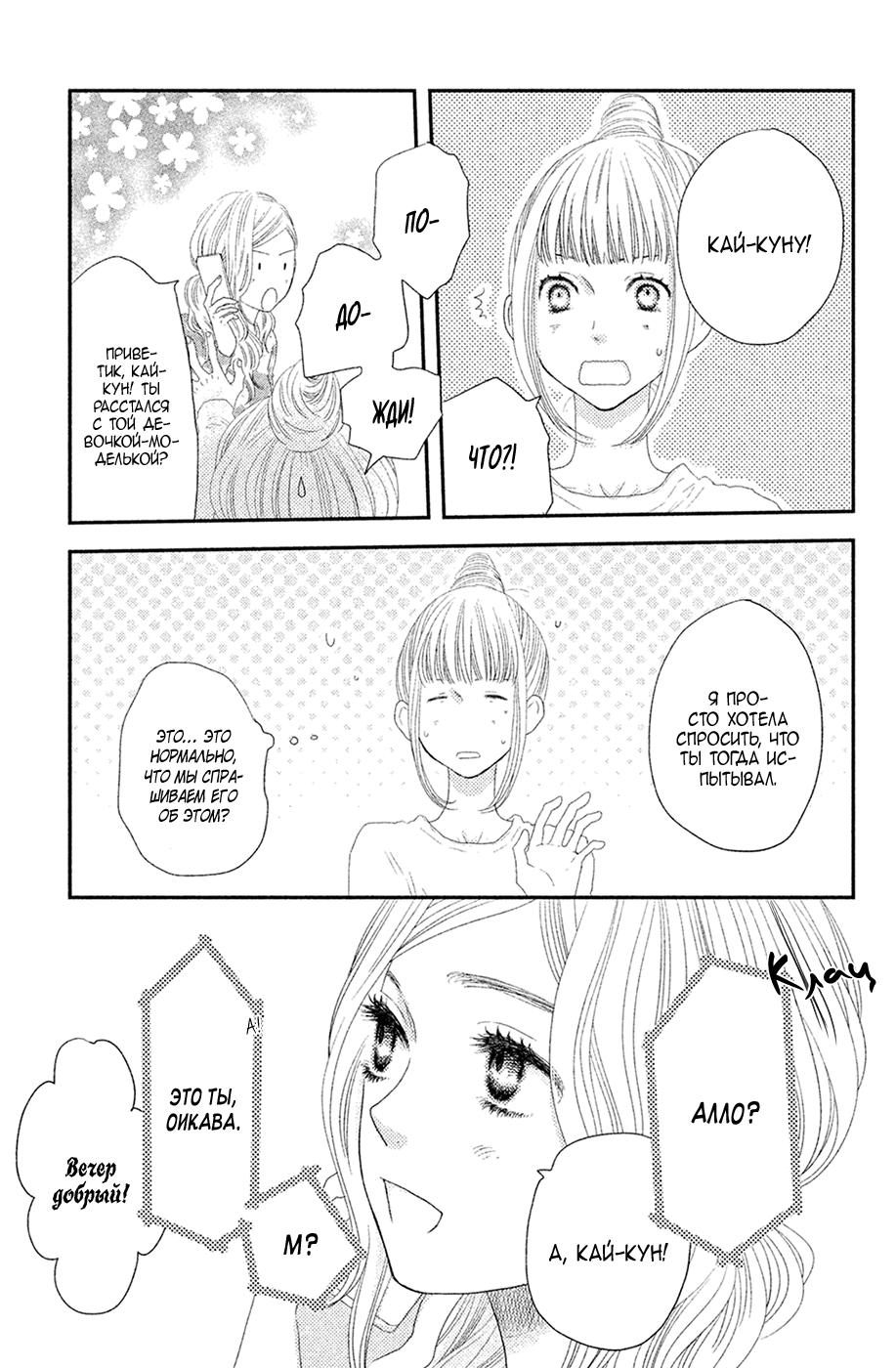 Глава 65 - страница 9