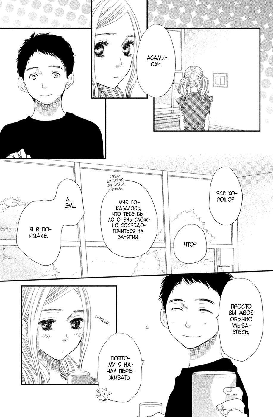 Глава 66 - страница 14