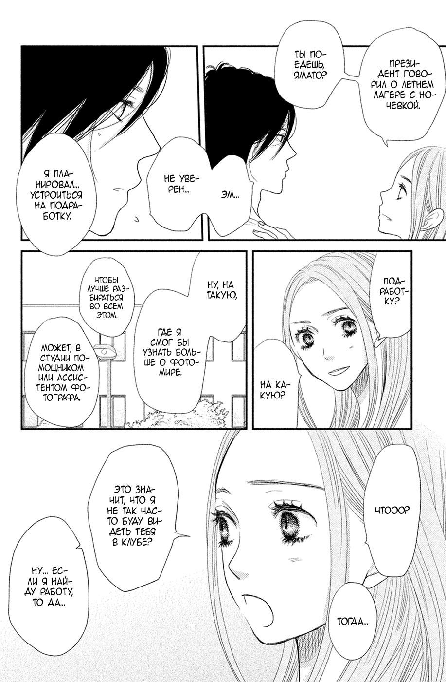 Глава 66 - страница 19