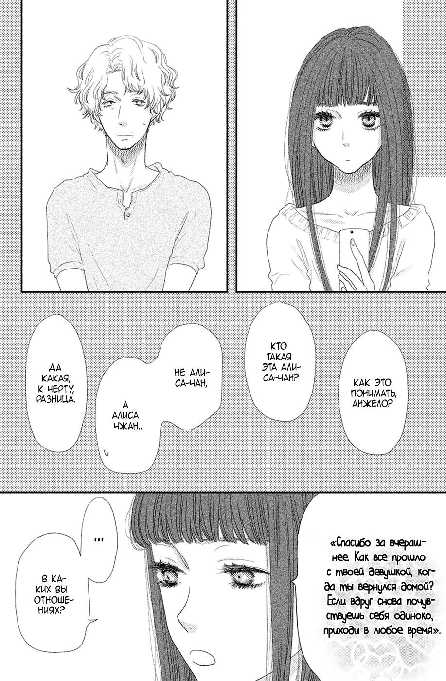 Глава 66 - страница 7