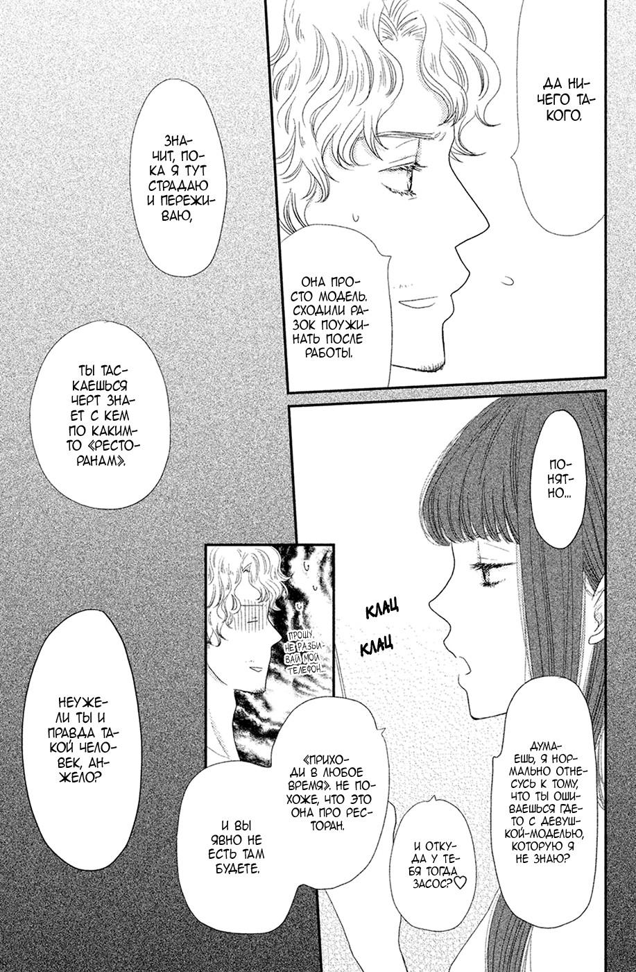 Глава 66 - страница 8