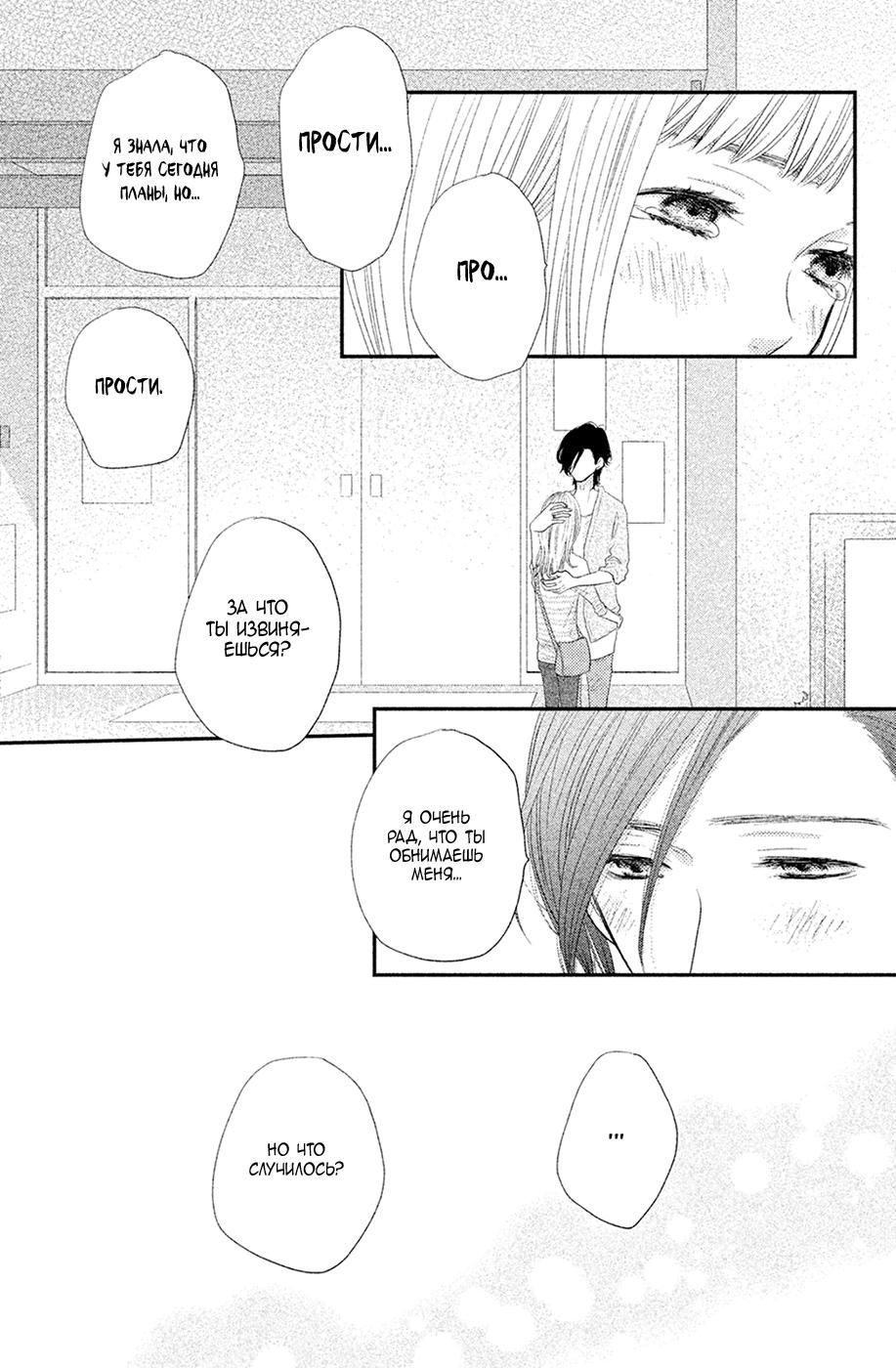 Глава 67 - страница 11