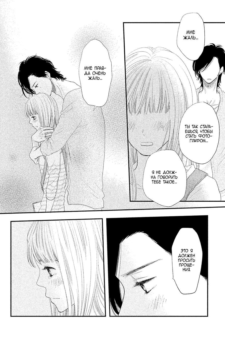 Глава 67 - страница 16