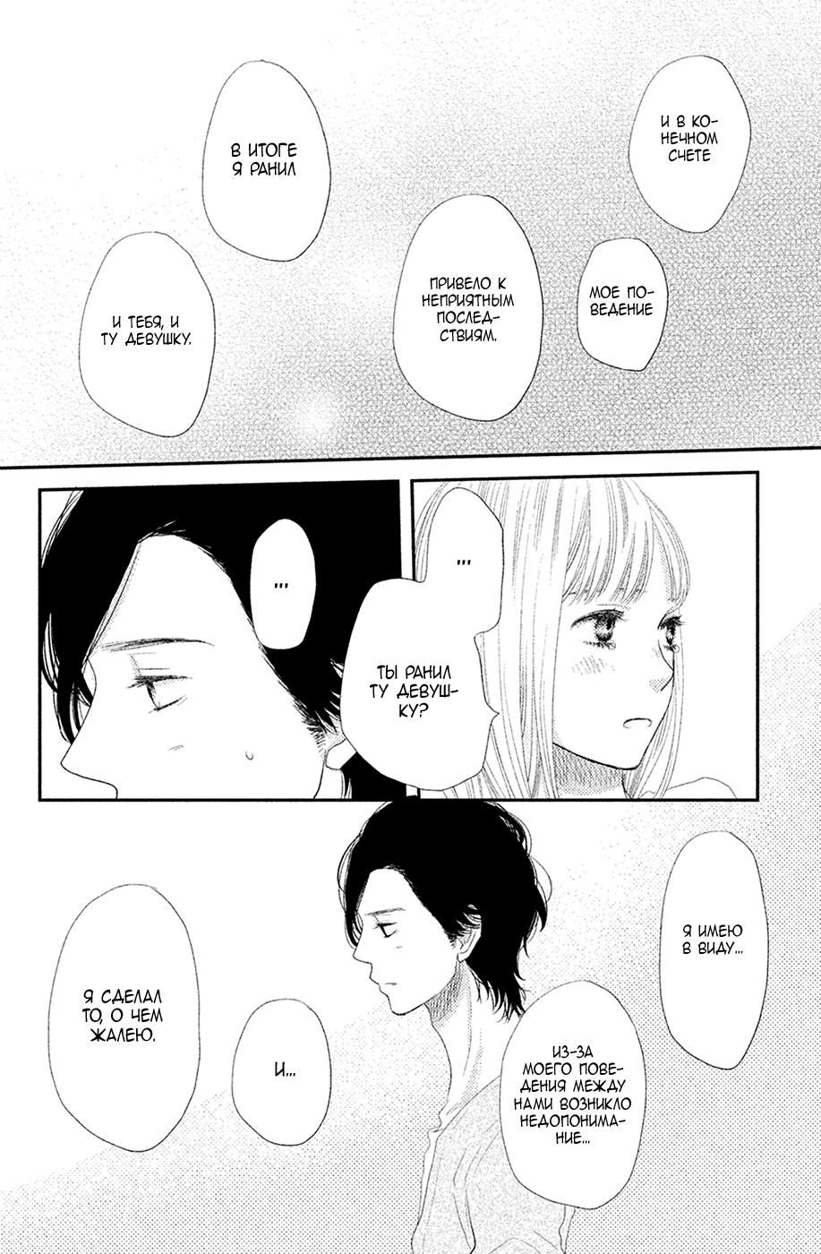 Глава 67 - страница 18