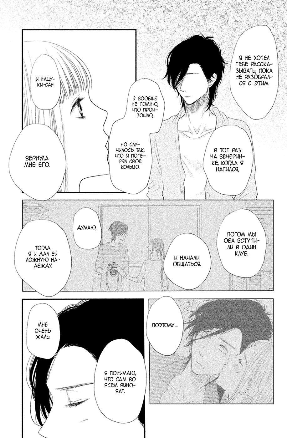 Глава 67 - страница 19