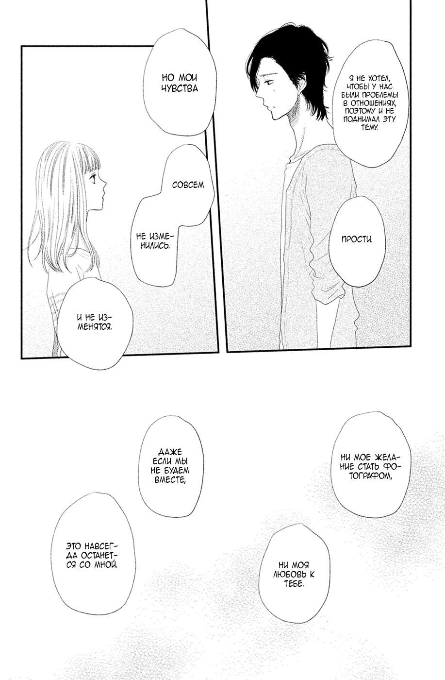 Глава 67 - страница 20