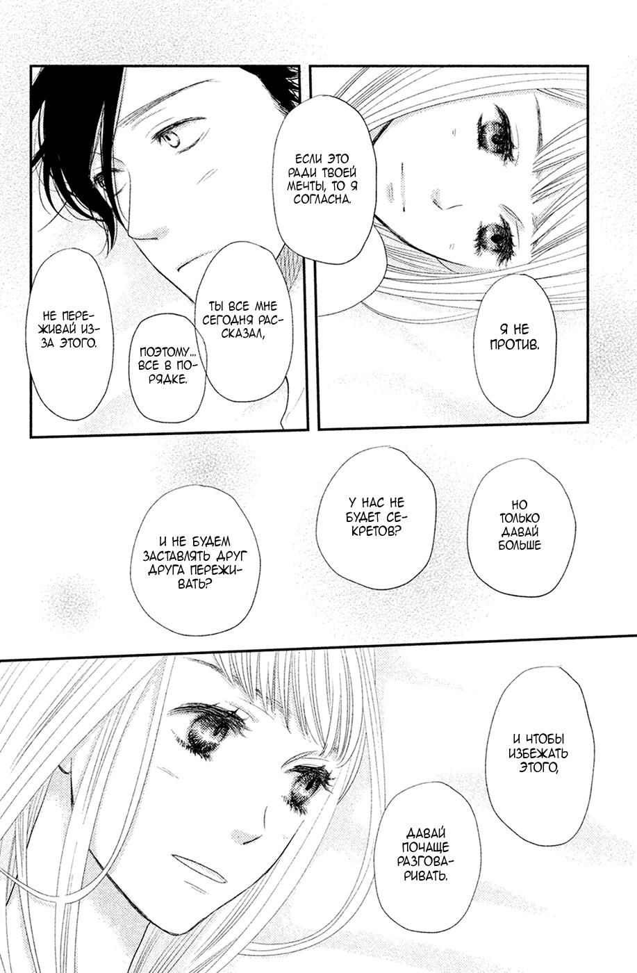 Глава 67 - страница 26