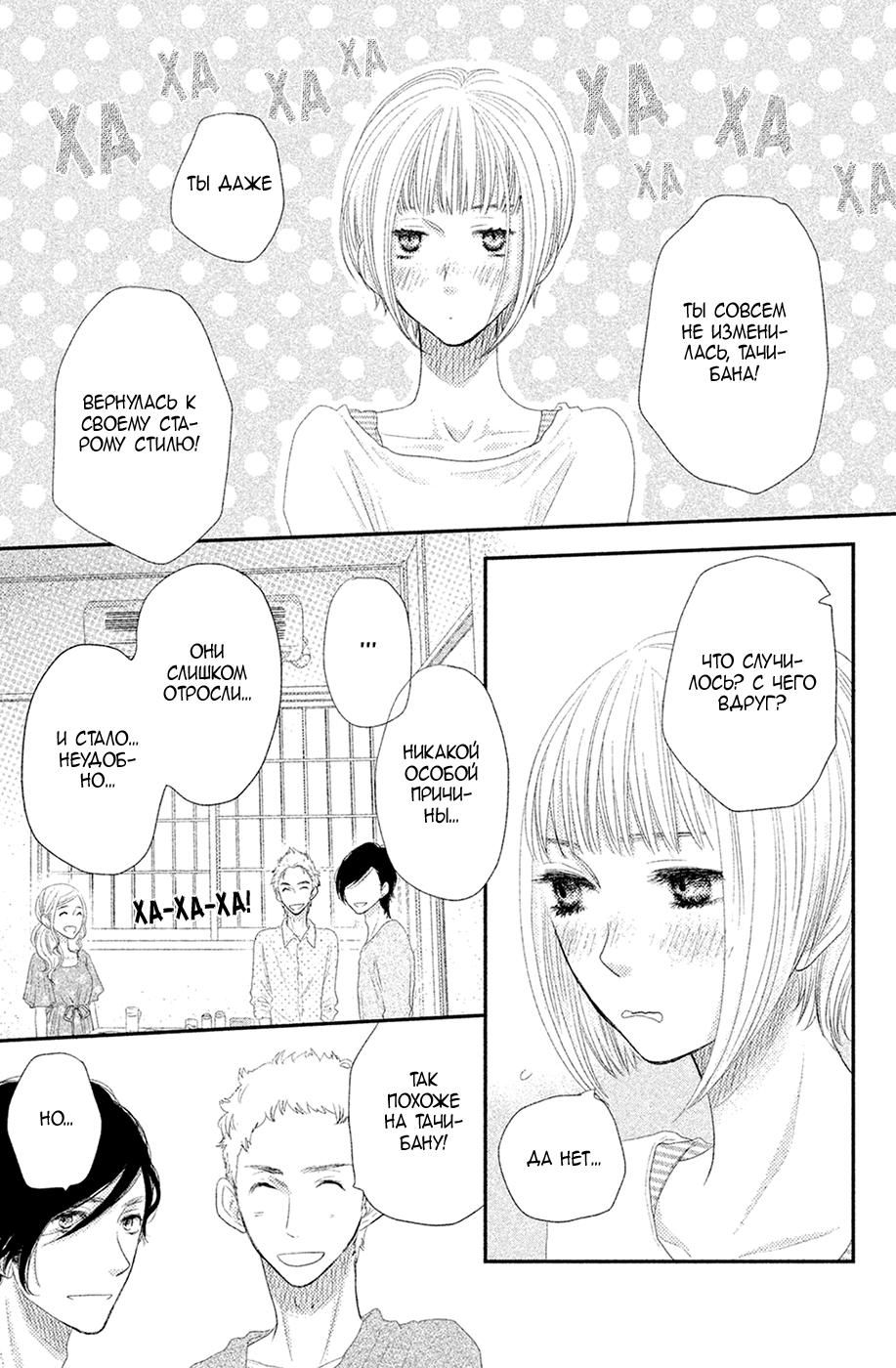 Глава 67 - страница 37