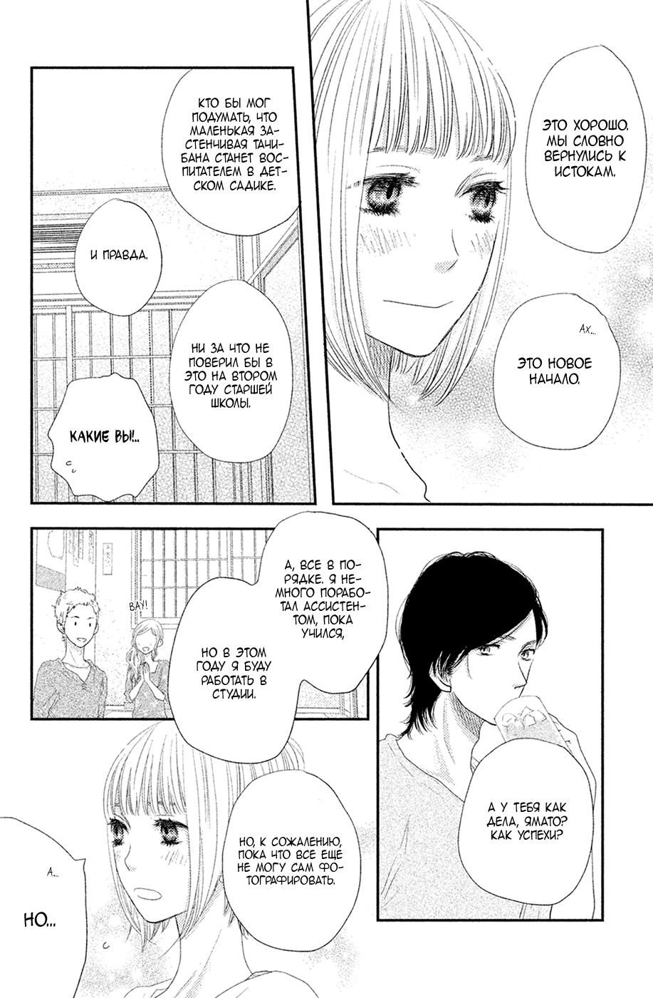 Глава 67 - страница 38