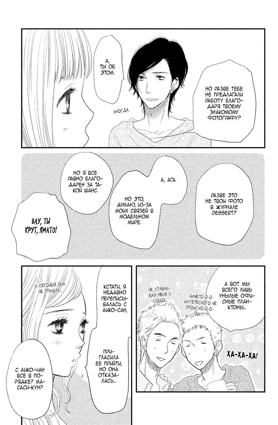 Глава 67 - страница 39