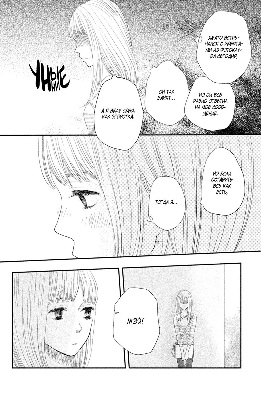 Глава 67 - страница 8