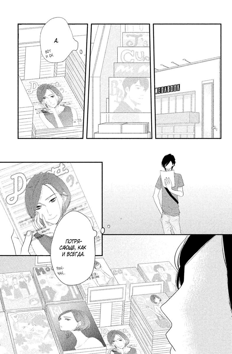 Глава 68 - страница 6