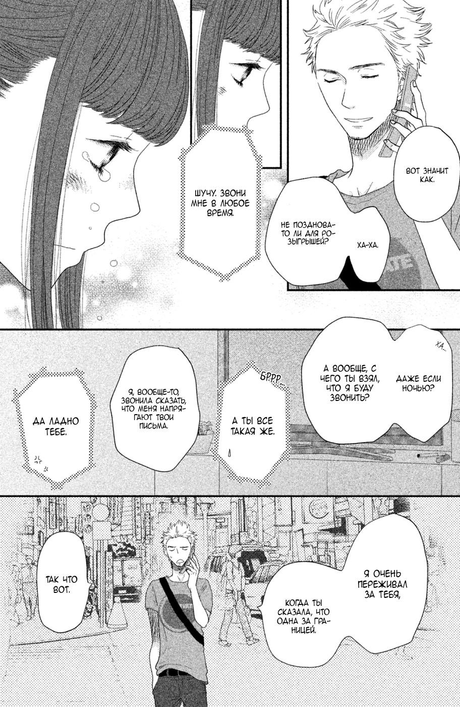 Глава 69 - страница 18